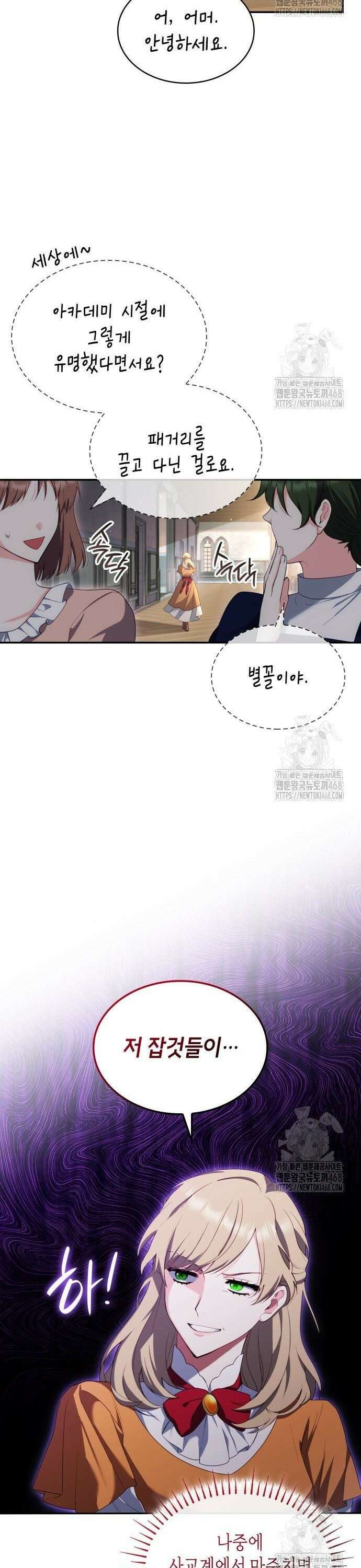 괴물 여기사는 육아휴직을 원한다 13화 31