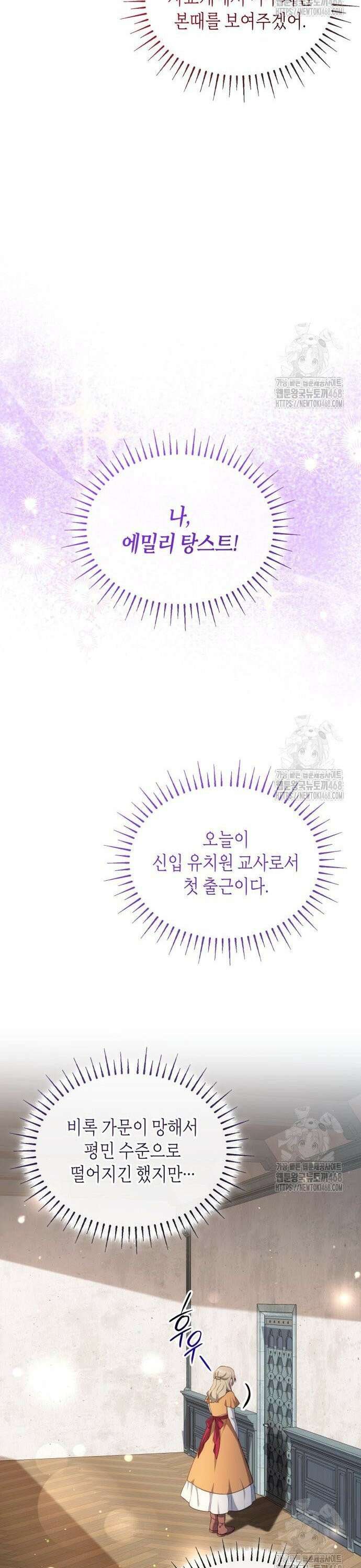 괴물 여기사는 육아휴직을 원한다 13화 32
