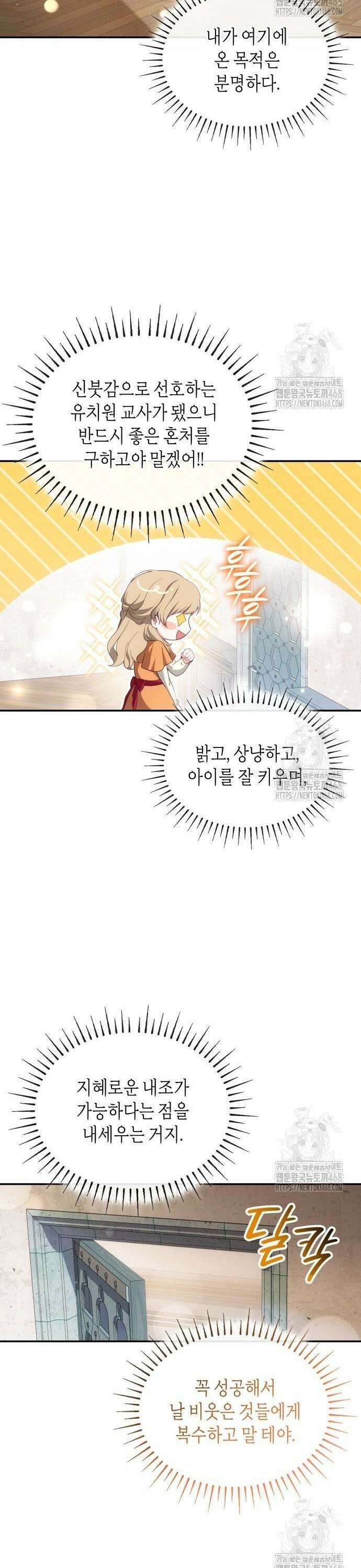 괴물 여기사는 육아휴직을 원한다 13화 33