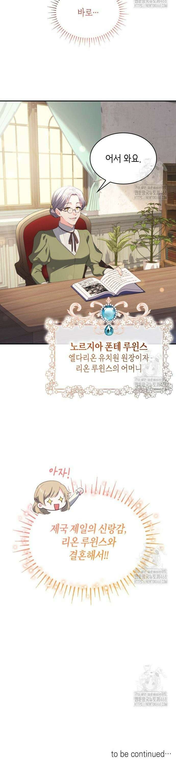 괴물 여기사는 육아휴직을 원한다 13화 35