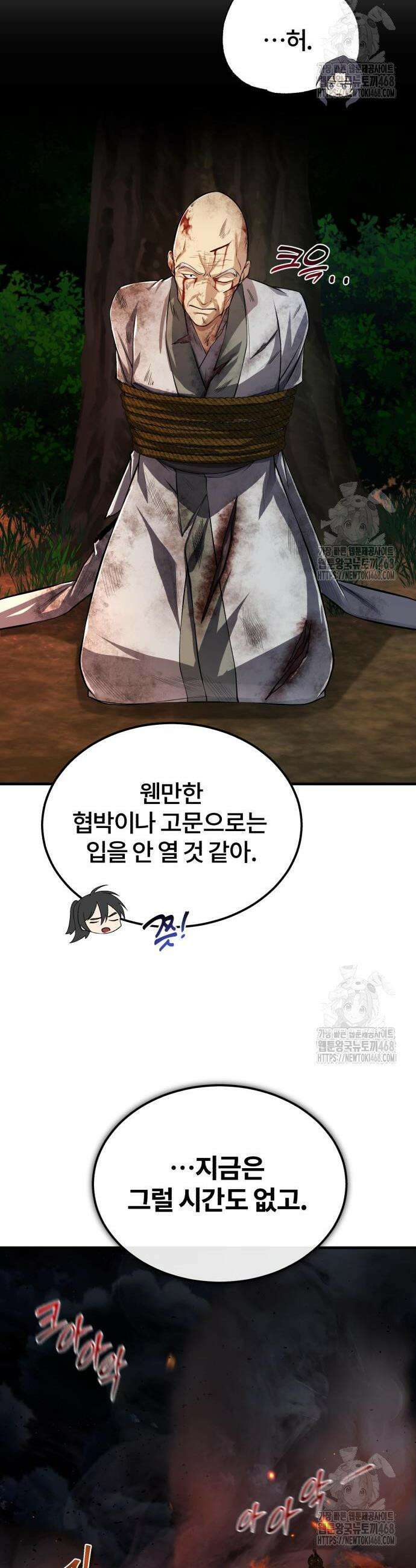 일타강사 백사부 118화 10