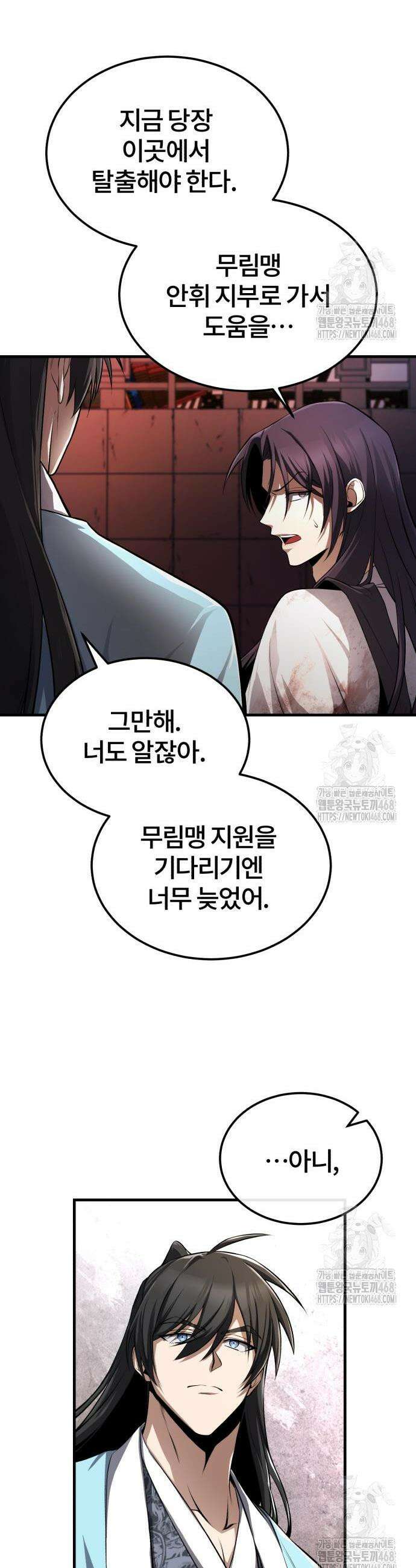 일타강사 백사부 118화 12