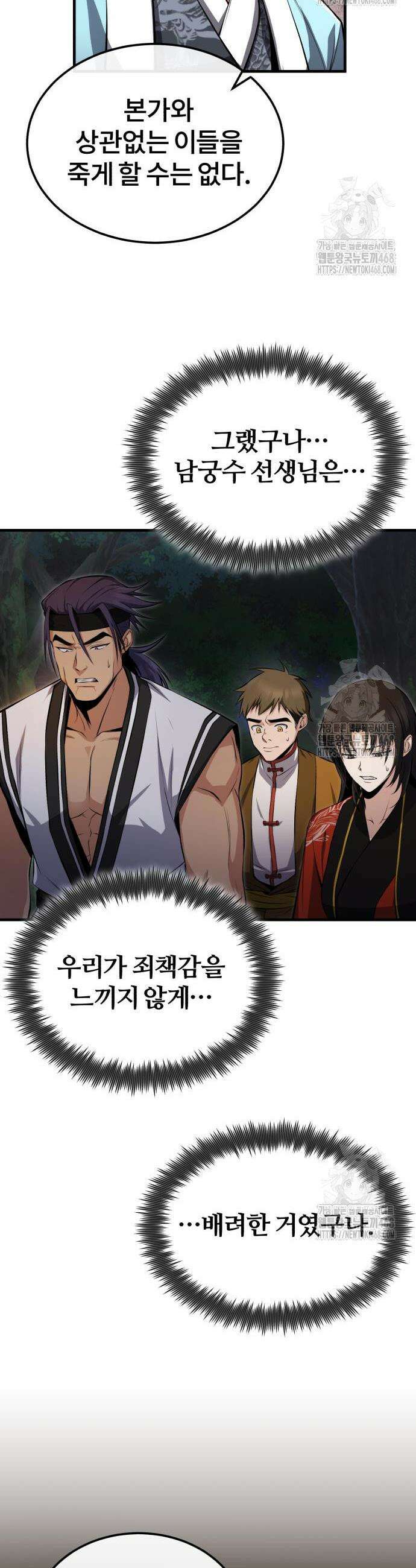 일타강사 백사부 118화 13