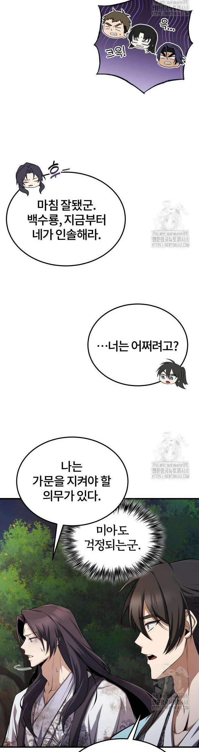 일타강사 백사부 118화 15