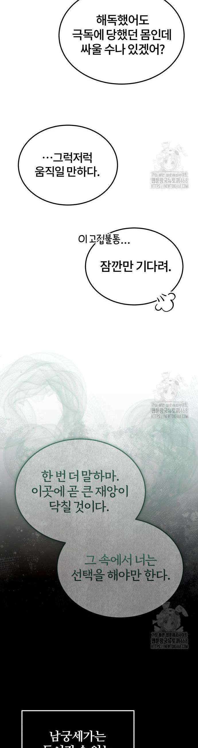 일타강사 백사부 118화 16