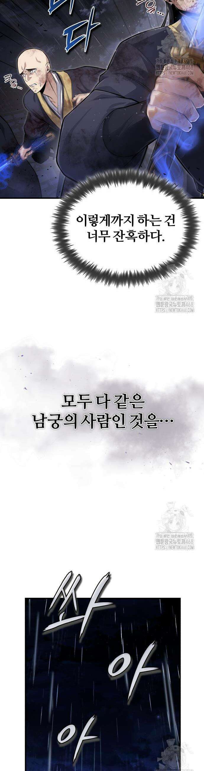 일타강사 백사부 118화 35
