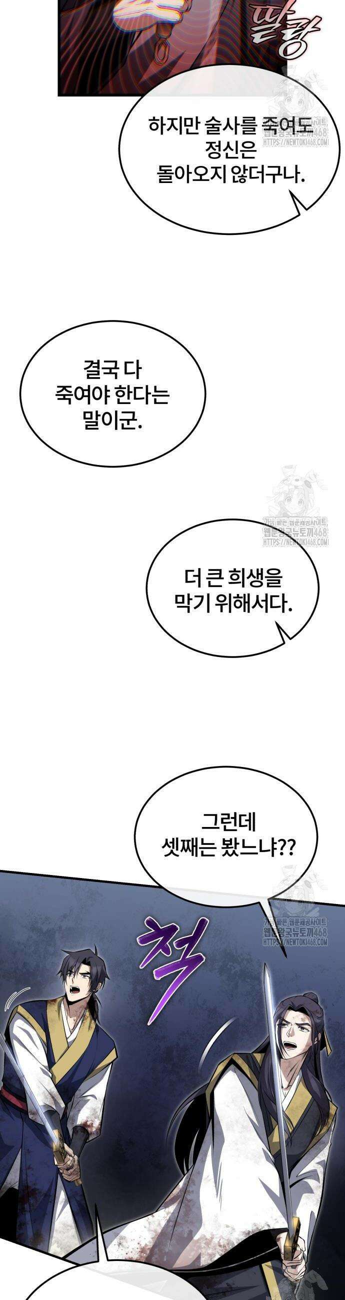 일타강사 백사부 118화 40