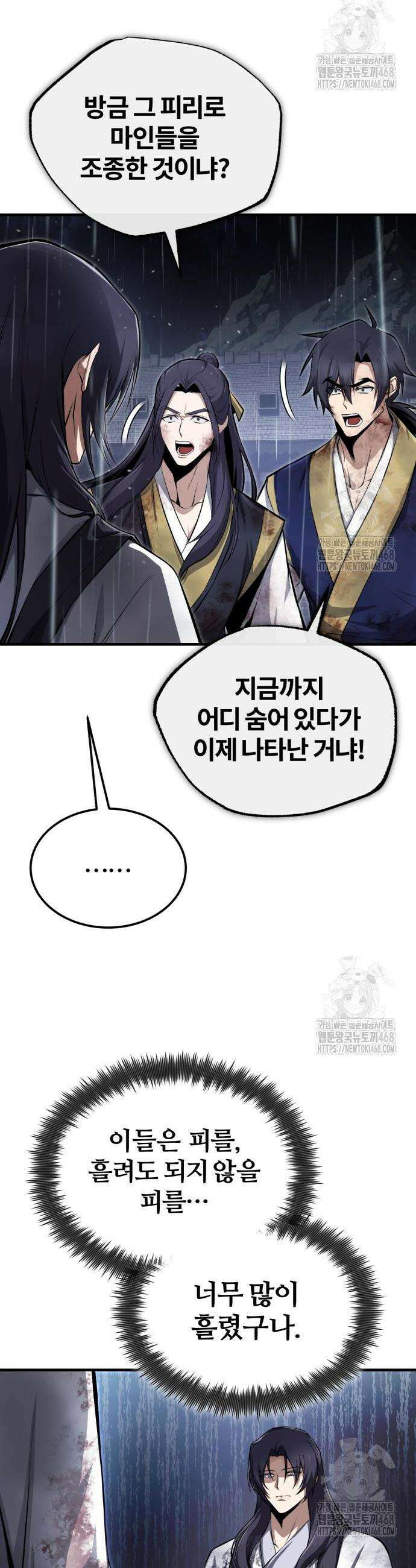일타강사 백사부 118화 49