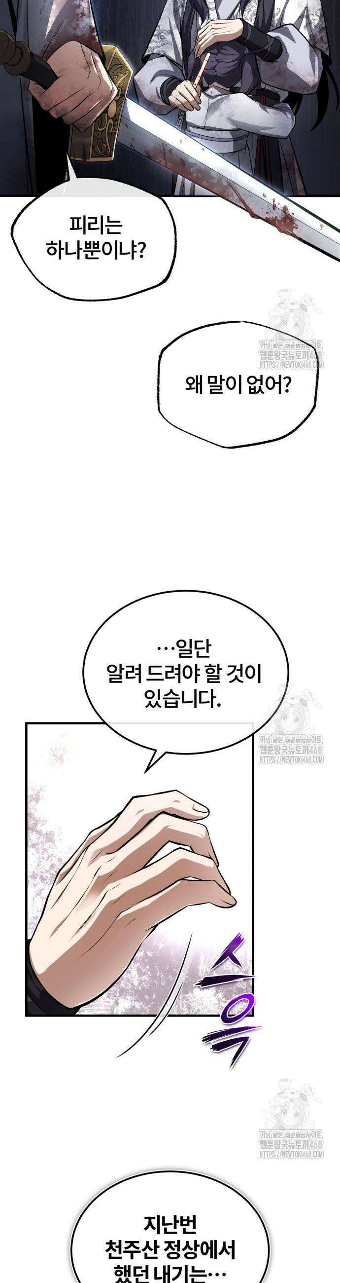 일타강사 백사부 118화 50