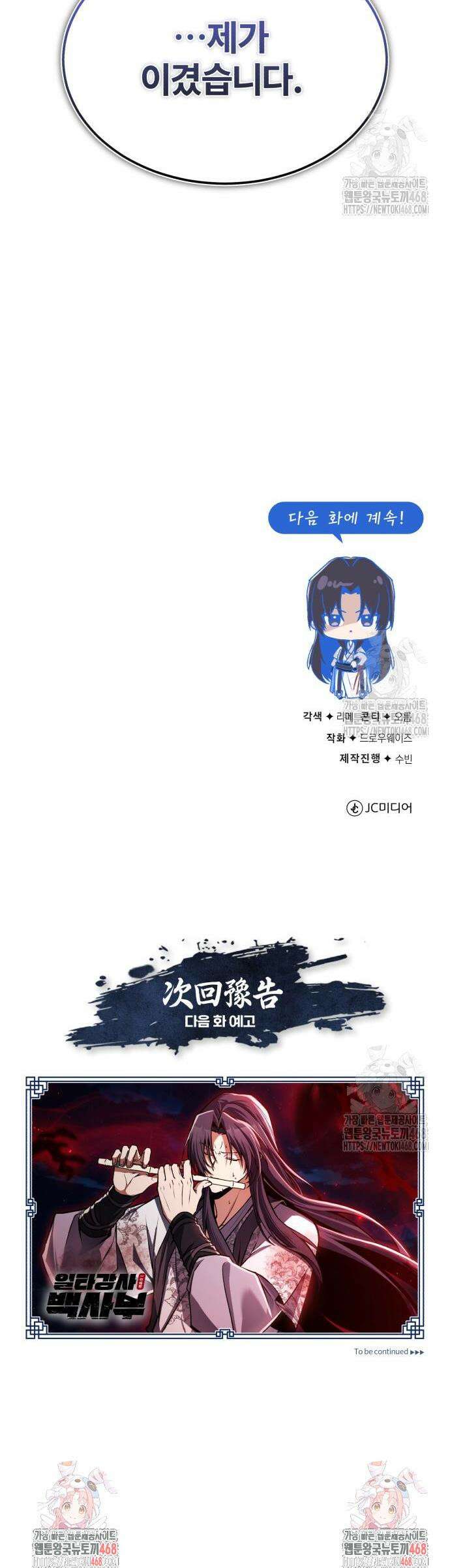 일타강사 백사부 118화 53