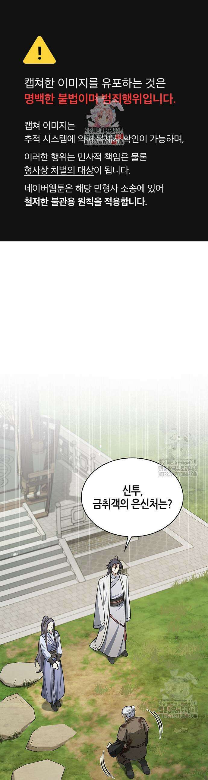 천화서고 대공자 122화 1
