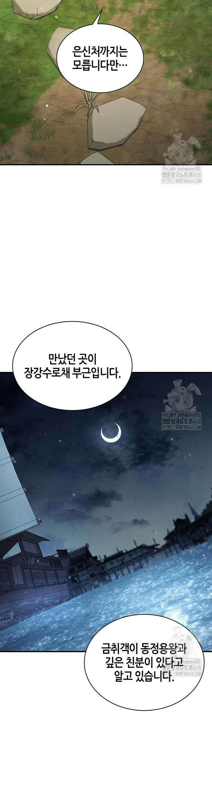천화서고 대공자 122화 2