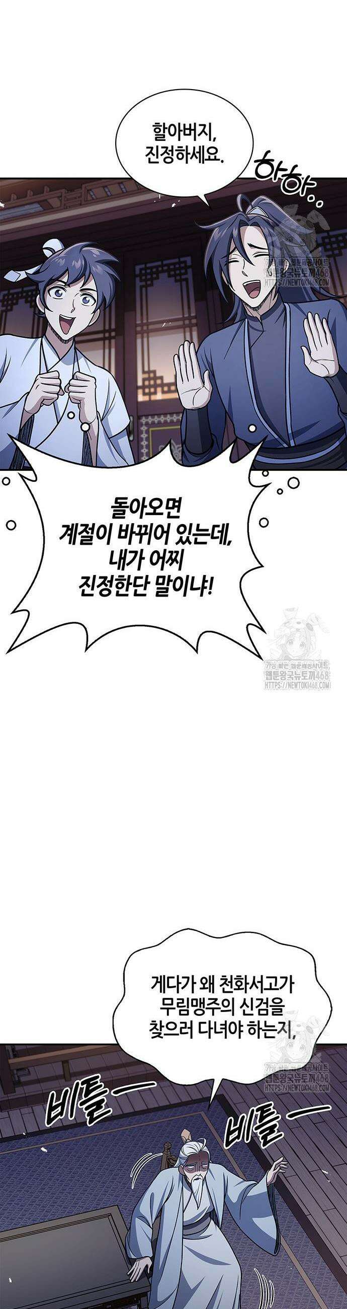 천화서고 대공자 122화 7