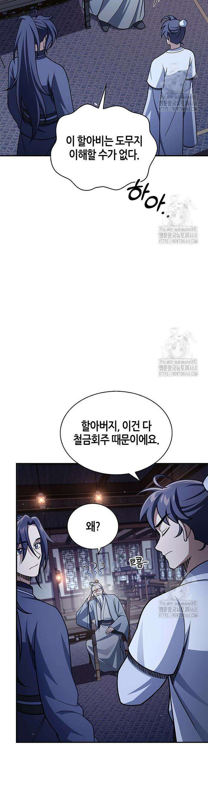 천화서고 대공자 122화 8
