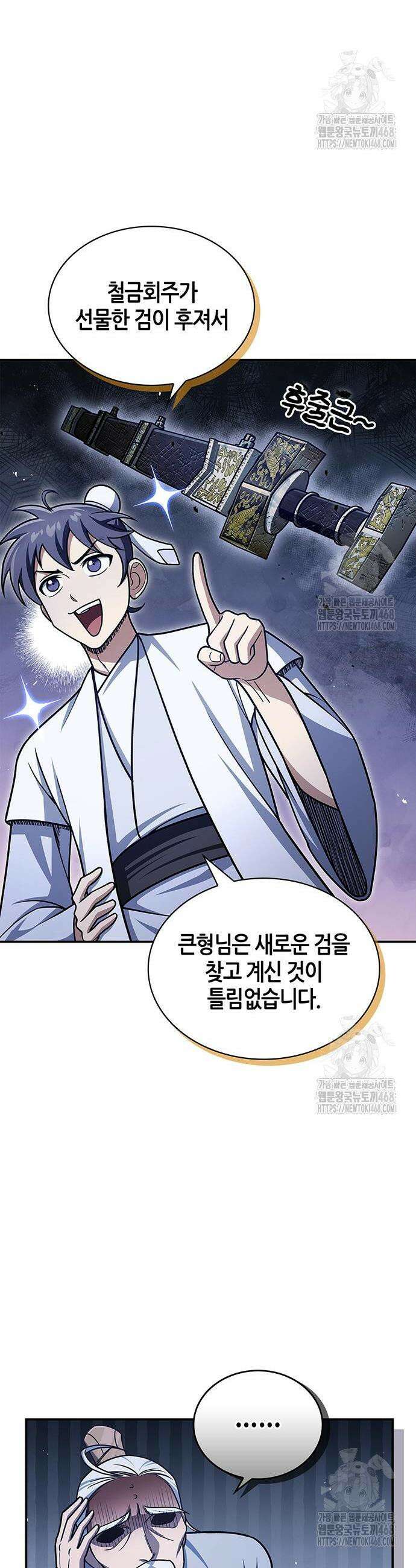 천화서고 대공자 122화 9