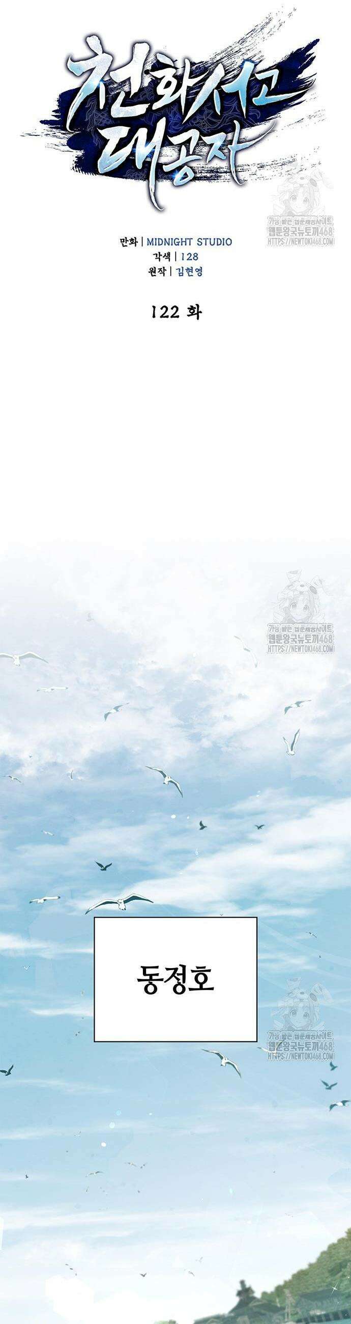 천화서고 대공자 122화 11