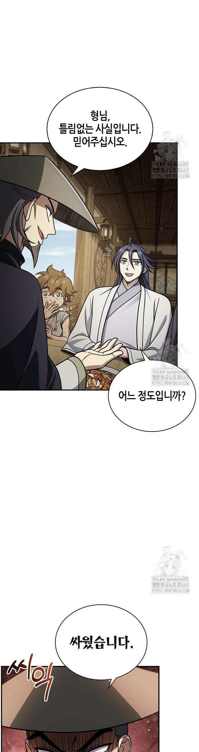 천화서고 대공자 122화 17