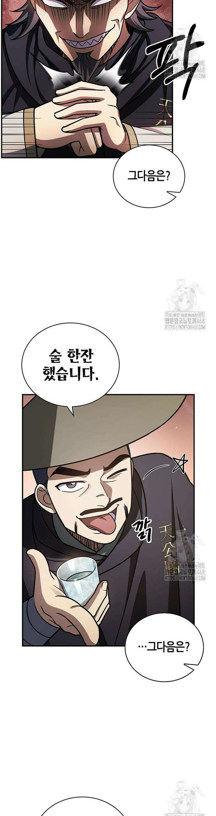 천화서고 대공자 122화 18
