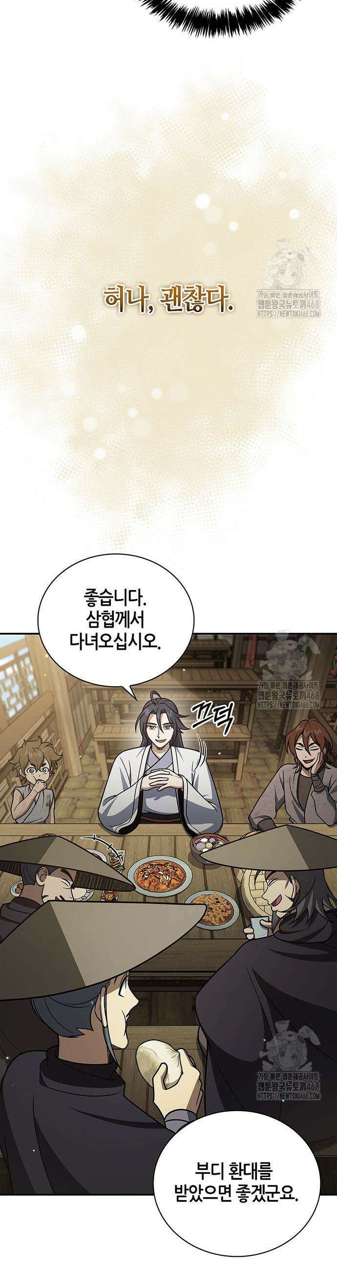 천화서고 대공자 122화 20