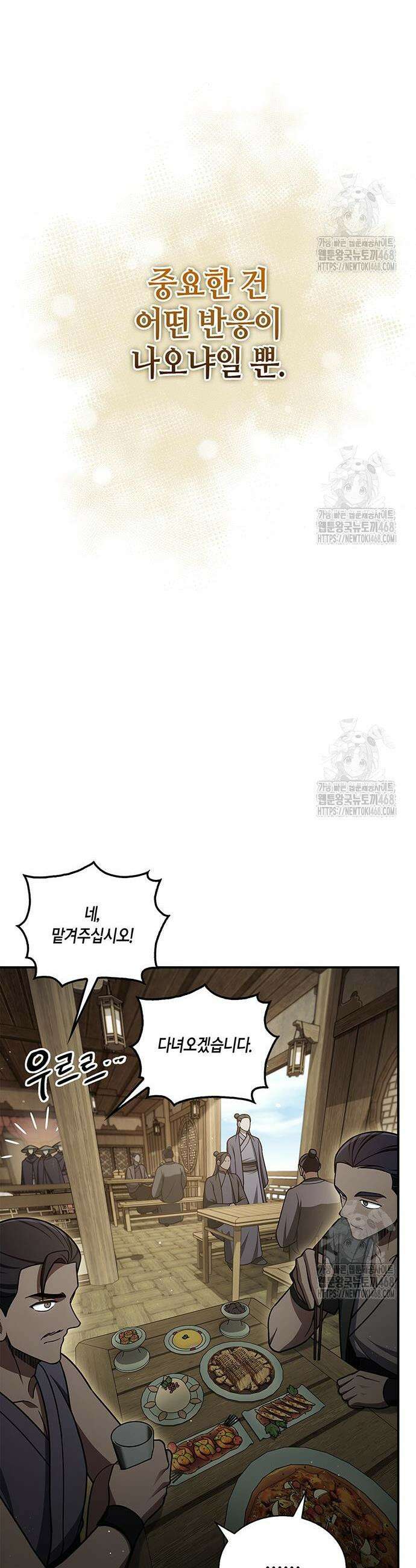 천화서고 대공자 122화 21