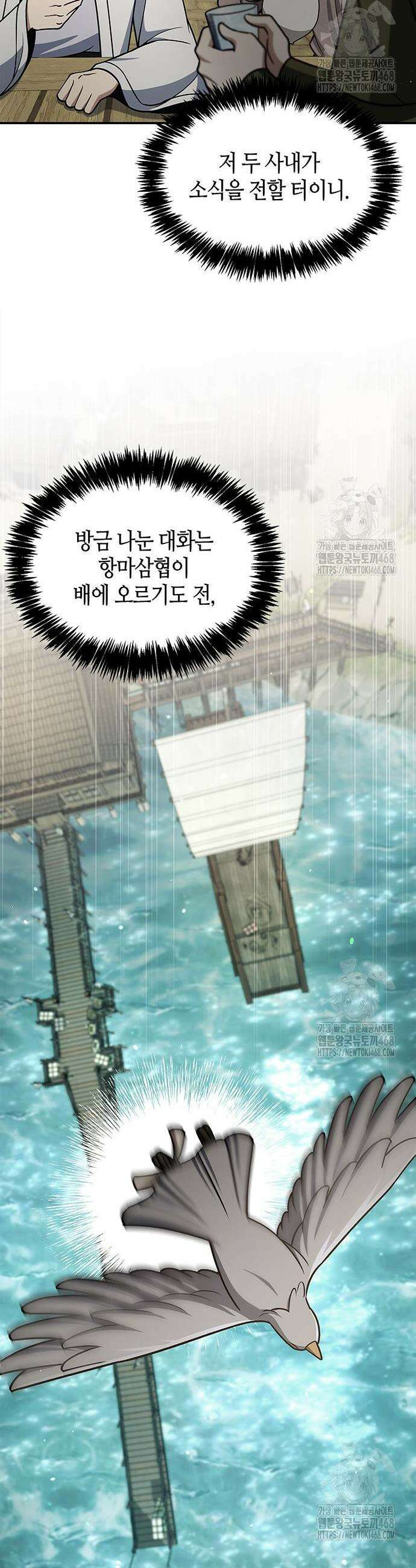 천화서고 대공자 122화 23