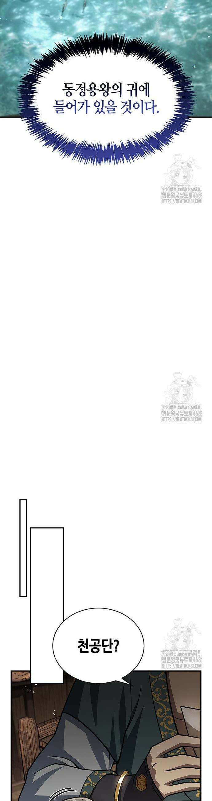 천화서고 대공자 122화 24