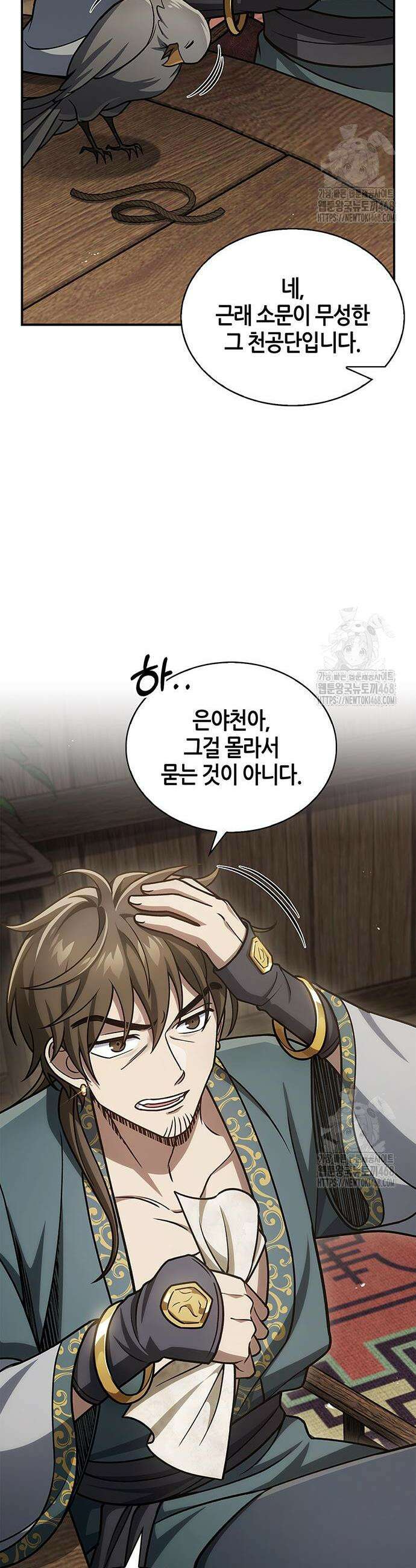 천화서고 대공자 122화 25