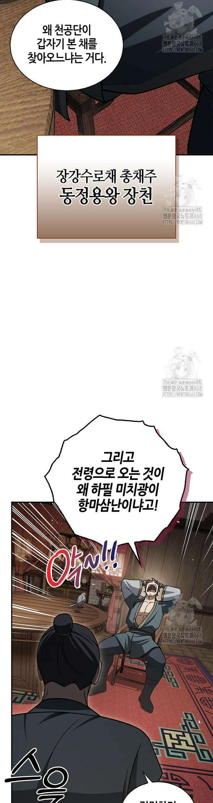 천화서고 대공자 122화 26