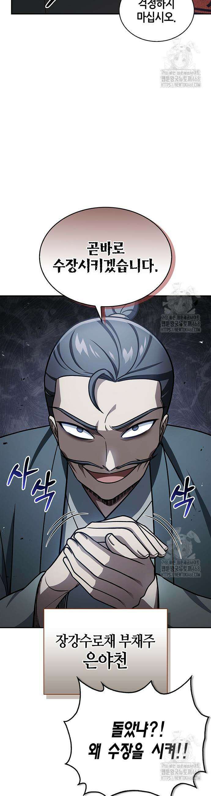 천화서고 대공자 122화 27