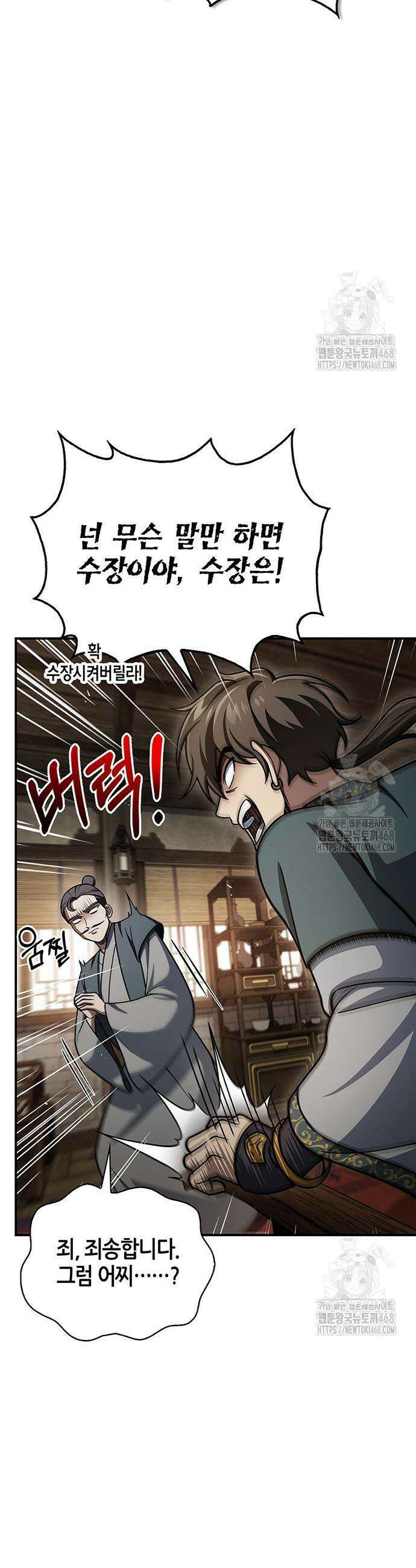 천화서고 대공자 122화 28