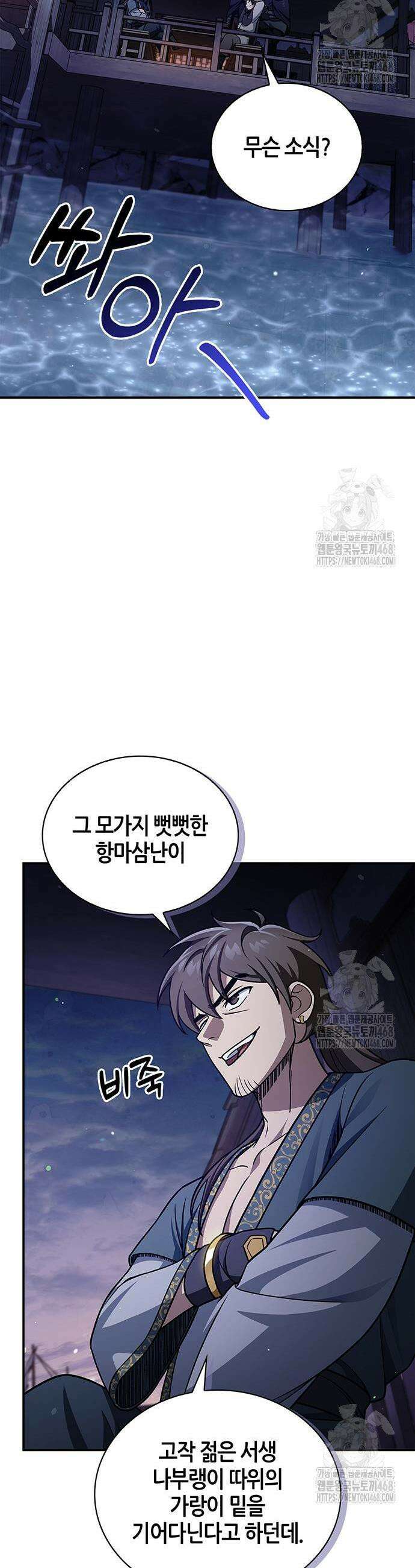 천화서고 대공자 122화 33