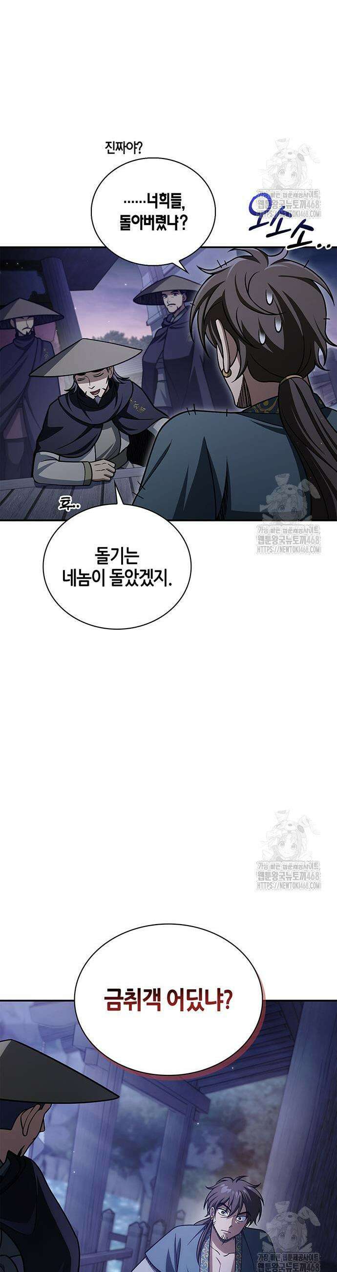 천화서고 대공자 122화 35