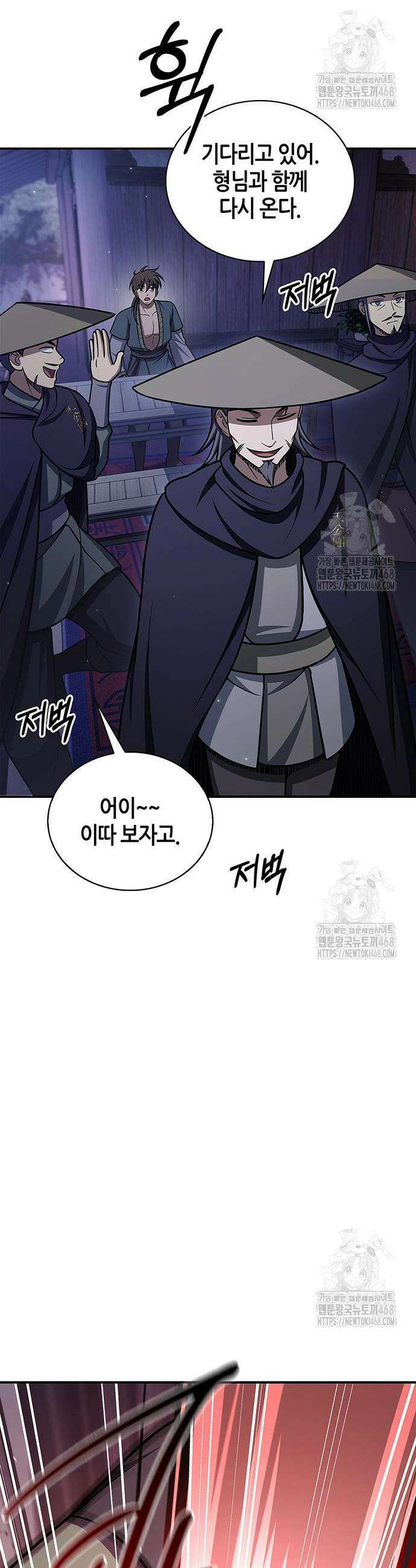 천화서고 대공자 122화 39