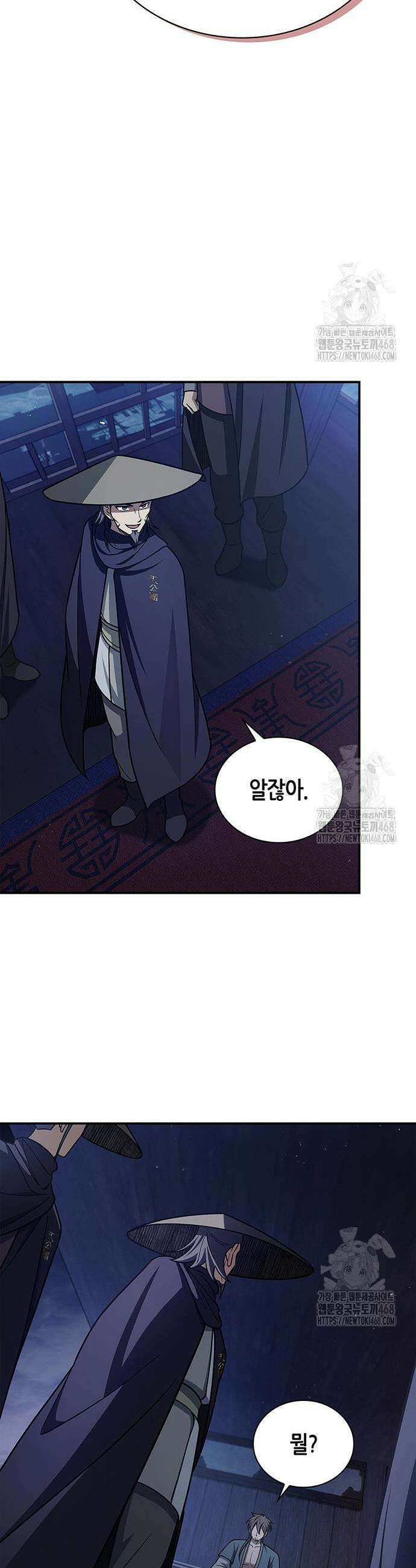 천화서고 대공자 122화 42