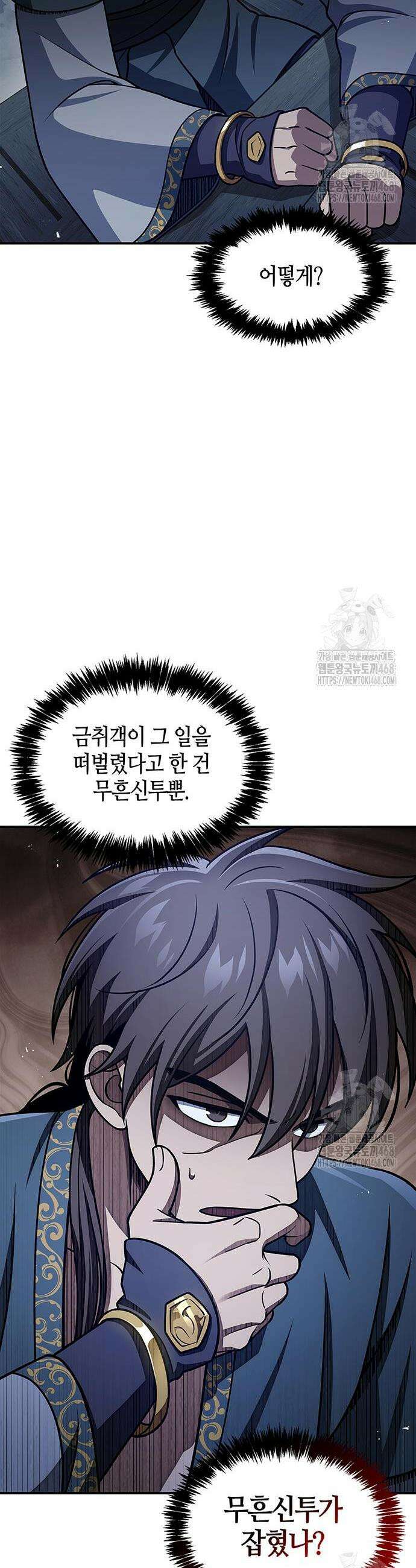 천화서고 대공자 122화 45