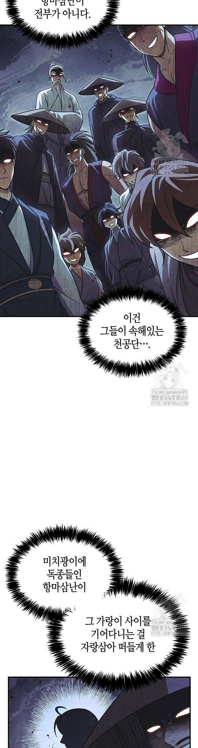 천화서고 대공자 122화 49