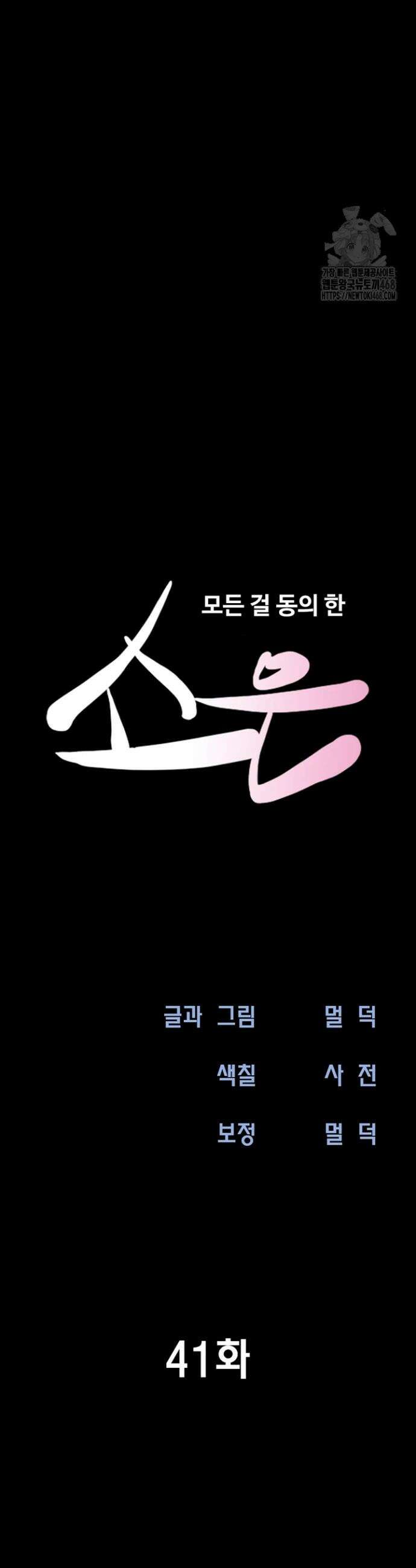 소은 41화 5