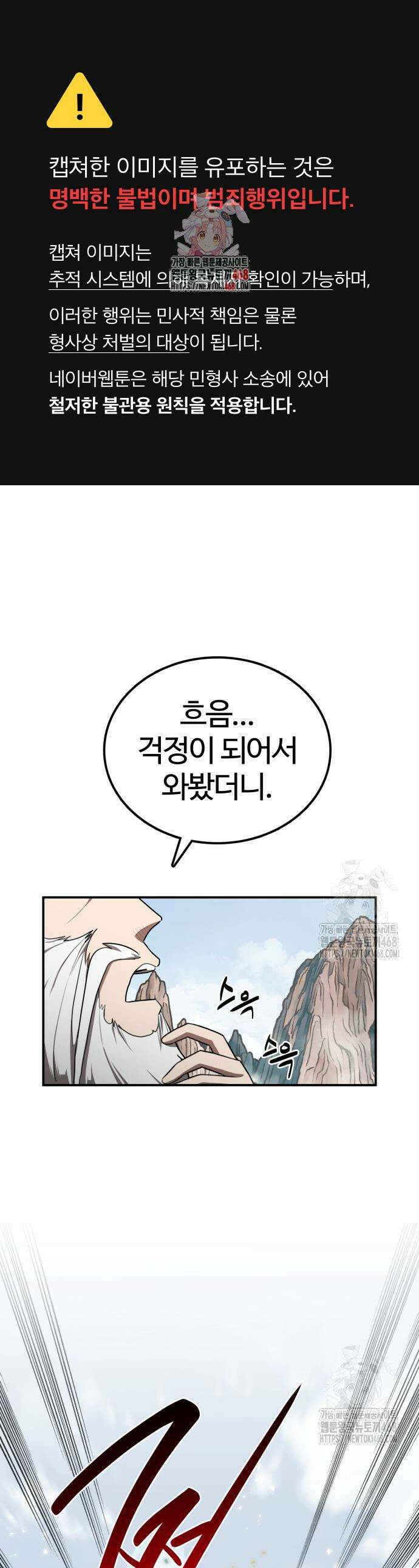 아마도 무적불패 25화 1