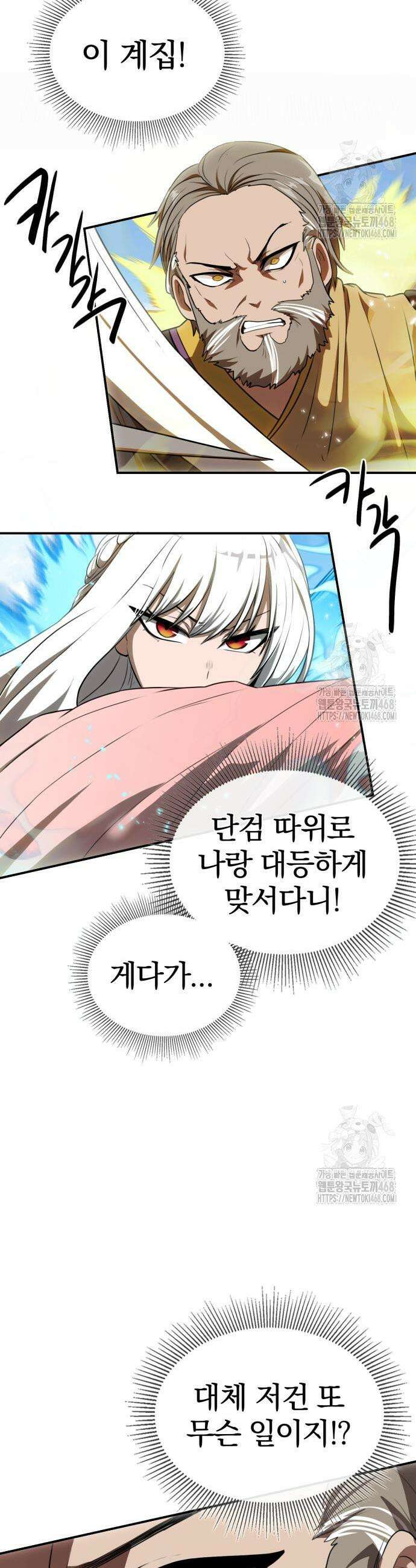 아마도 무적불패 25화 3