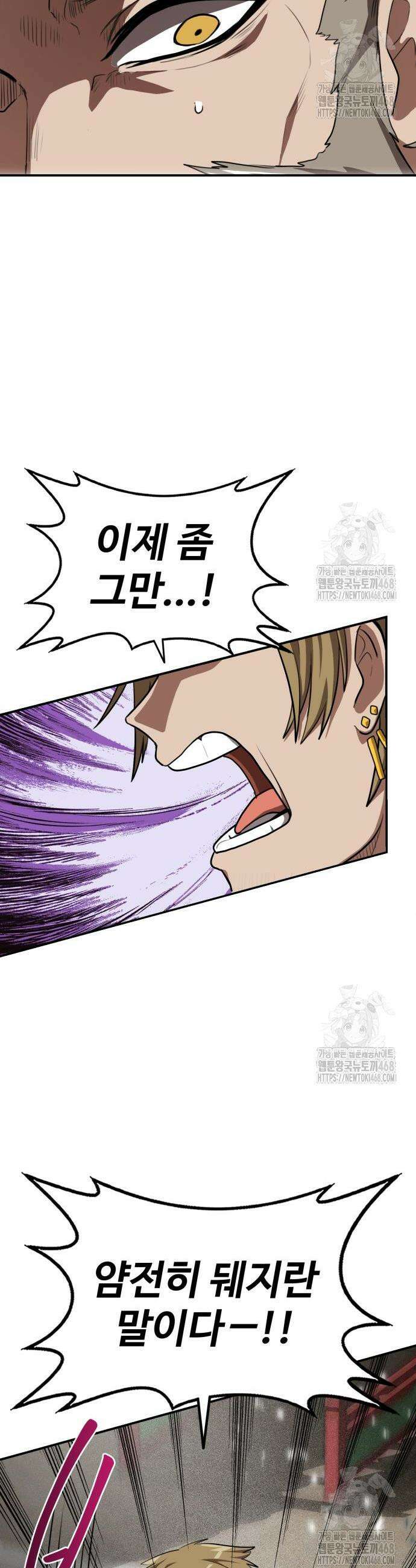 아마도 무적불패 25화 4