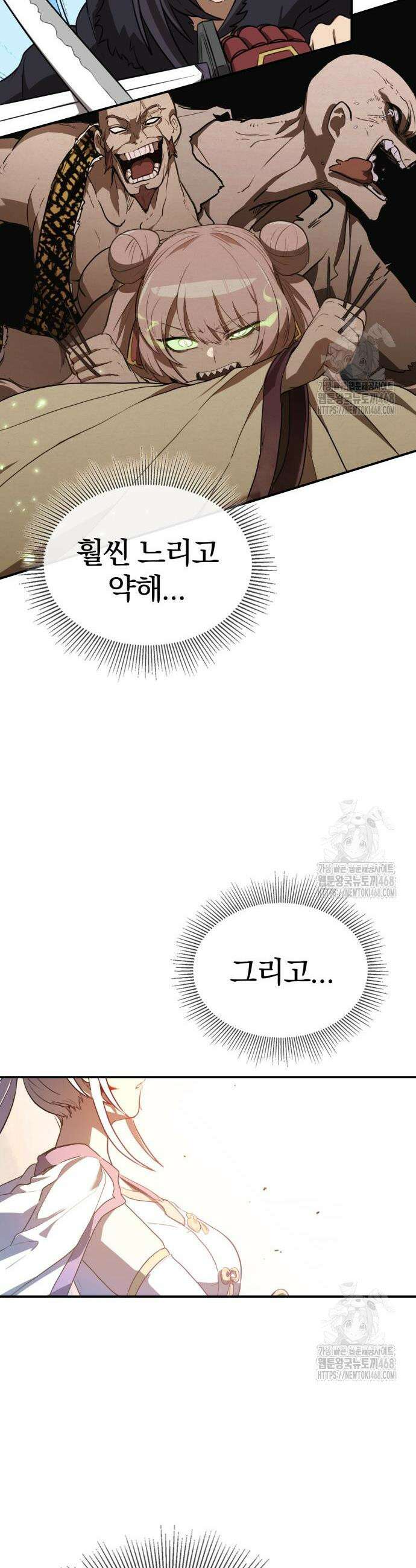 아마도 무적불패 25화 6