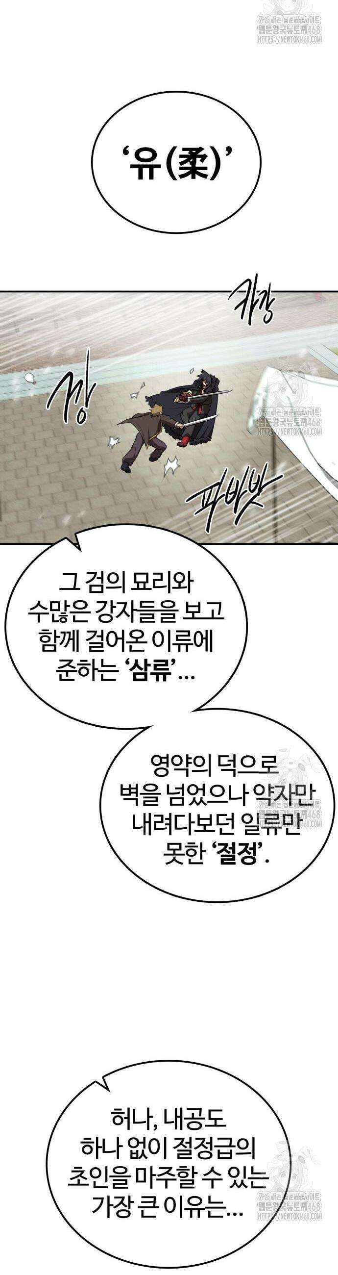 아마도 무적불패 25화 9