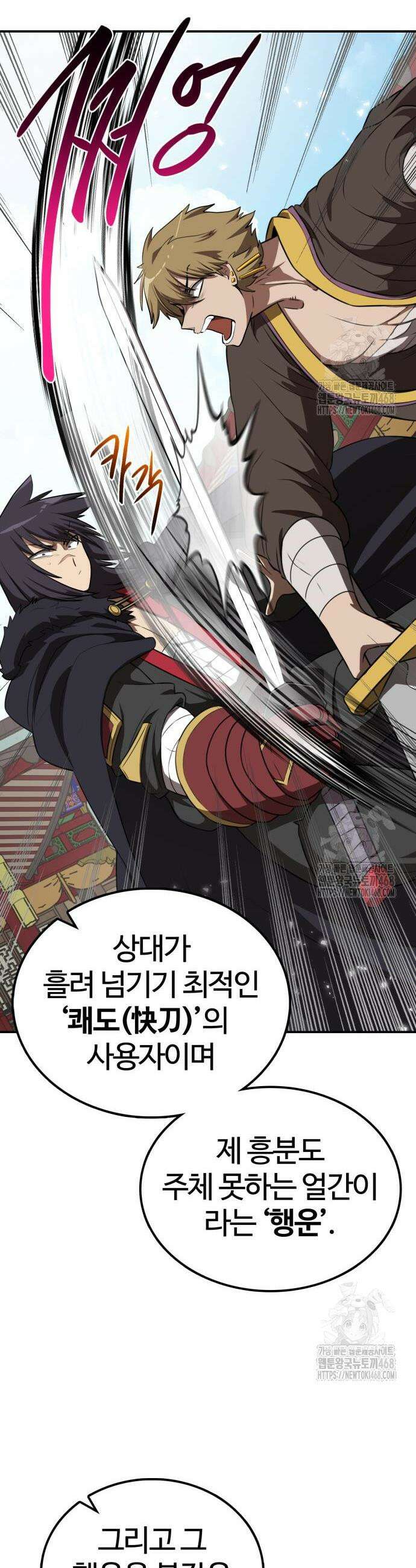 아마도 무적불패 25화 10