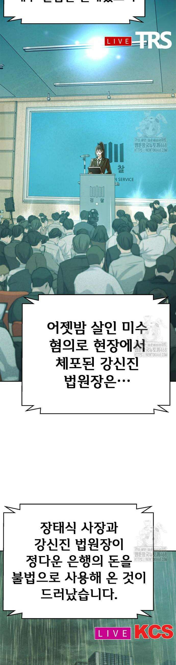 판사 이한영 216화 2