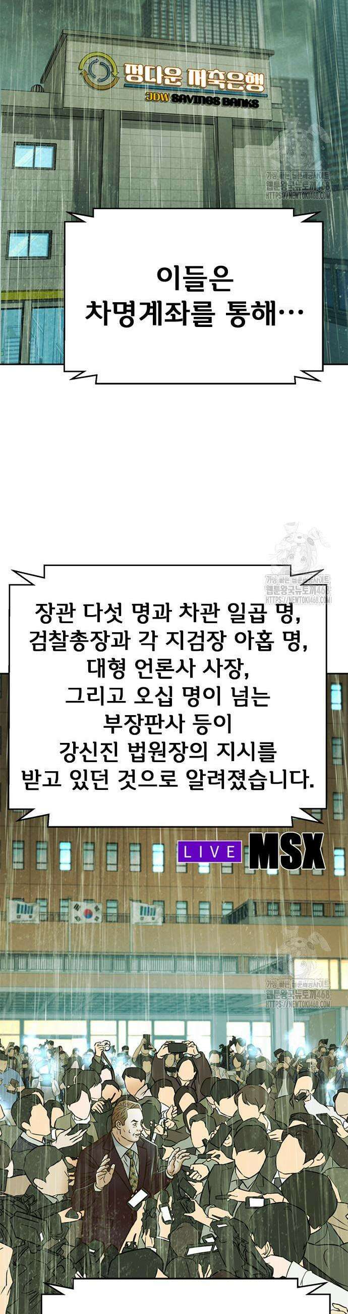 판사 이한영 216화 3