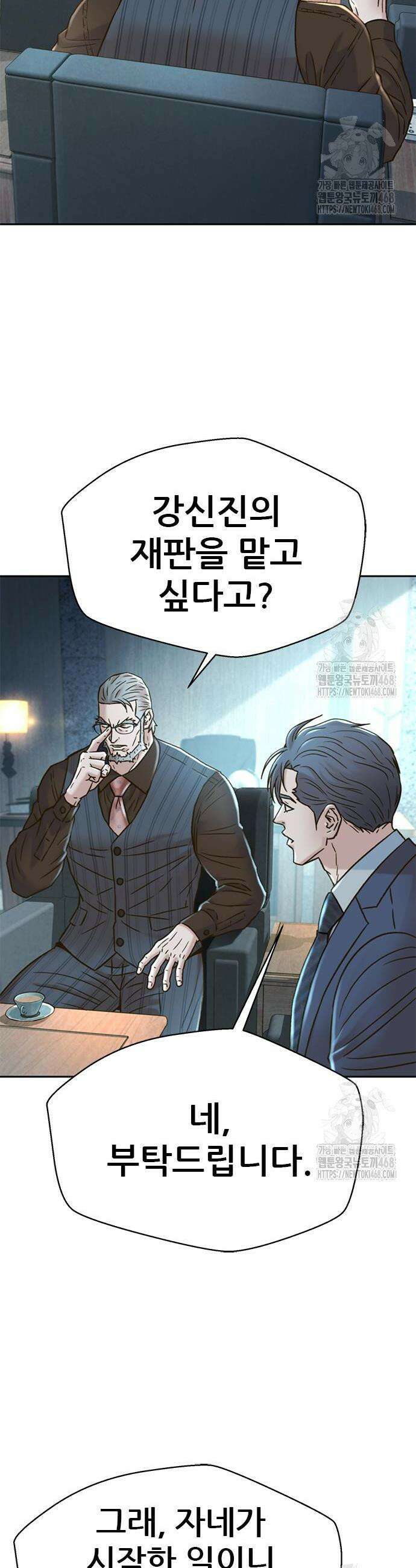 판사 이한영 216화 7