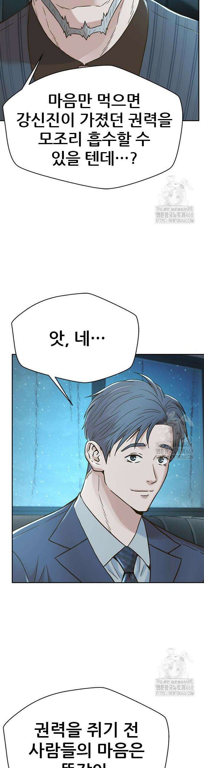 판사 이한영 216화 9