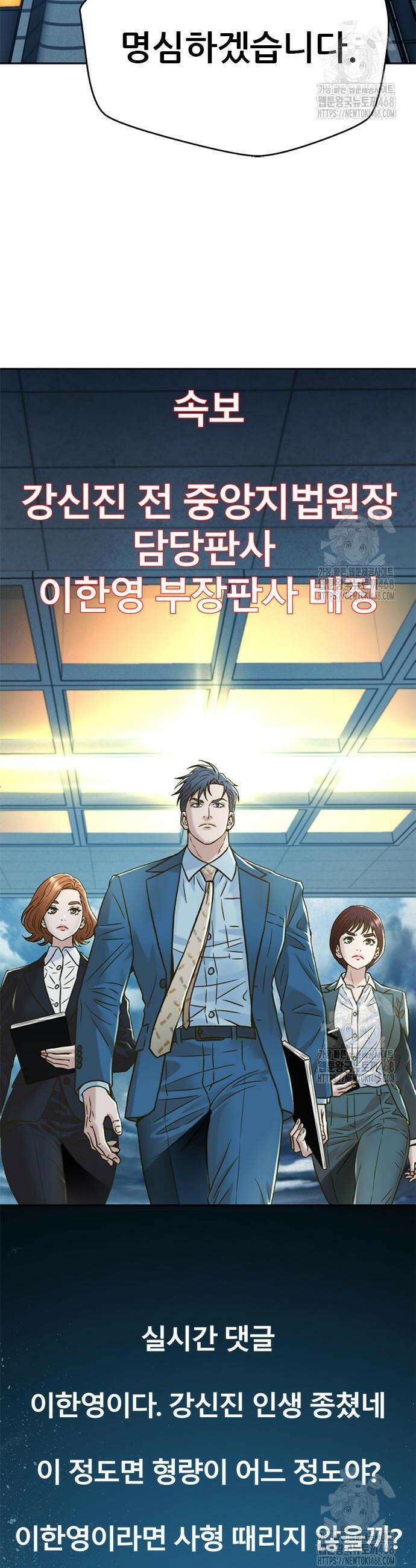 판사 이한영 216화 16