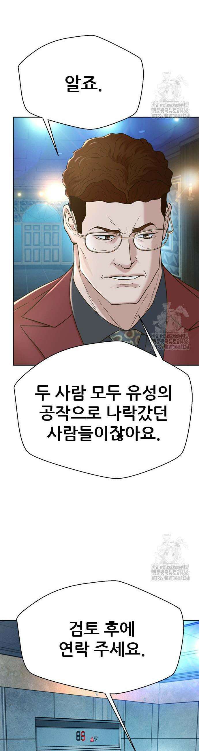 판사 이한영 216화 34