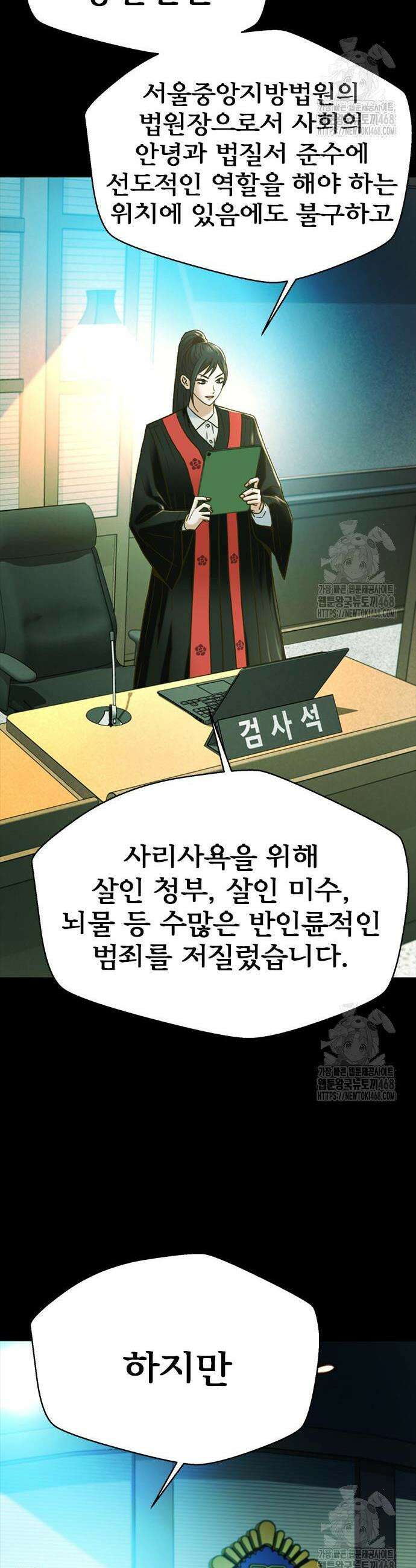 판사 이한영 216화 56